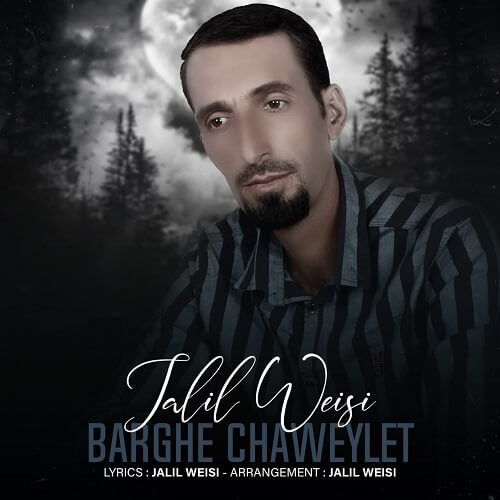 جلیل ویسی برق چاویلت